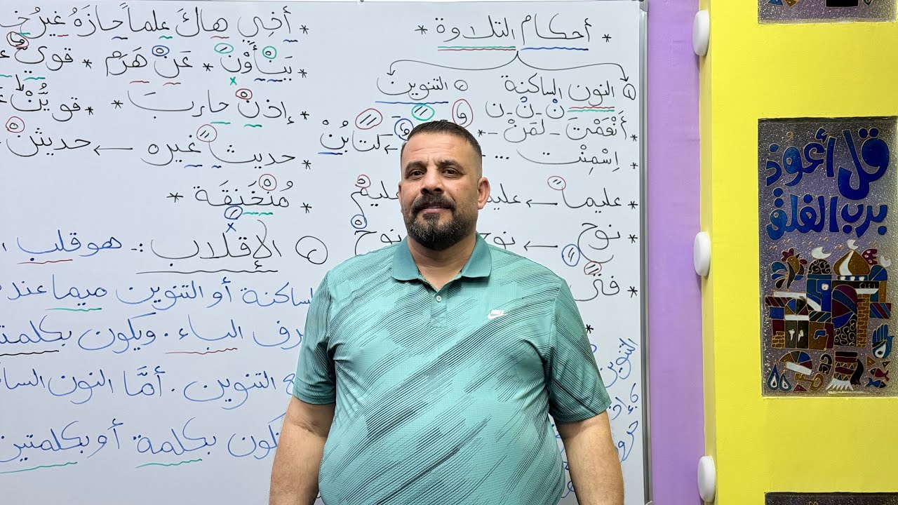 أحكام التلاوة سادس:- (م١)
