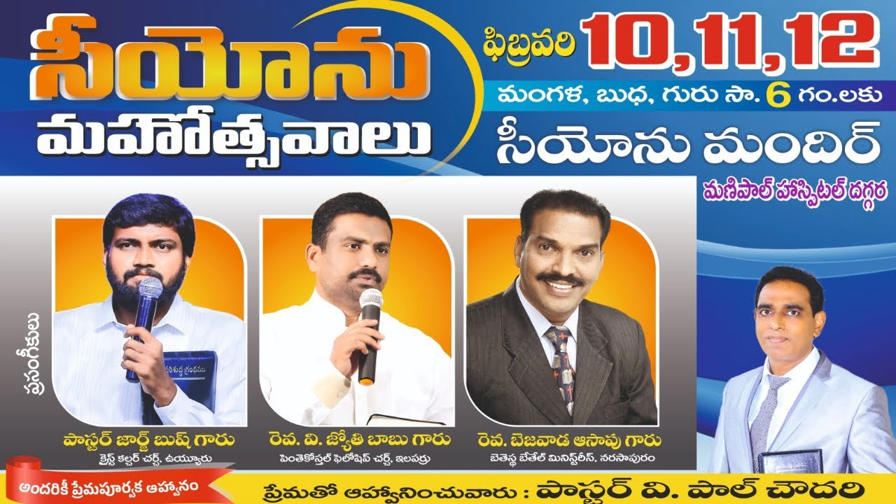 సీయోను మహోత్సవాలు-2026 | Day-1 | 10th Feb 2026 | By Rev. V. PAUL CHOWDARY