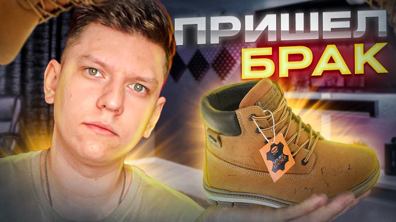 БРАК В ПОСЫЛКЕ! ВОЗВРАЩАЕМ ДЕНЬГИ ЗА ТОВАР ЧЕРЕЗ ПОДДЕРЖКУ. БОТИНКИ ...