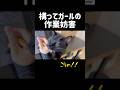 構ってガールの作業妨害