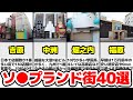 年間200回F俗に通うプロ厳選！街ランキングTOP40【2023年最新】