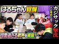 【切り抜き】はるちゃんが可愛過ぎる歌声を披露！なぜかカジサック大撃沈…