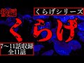 【2ch怖い話】蛙に呪われた同級生の末路【くらげシリーズ2/4】