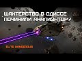 Майнинг в Одиссее. Починили анализатор? - Elite dangerous ODYSSEY