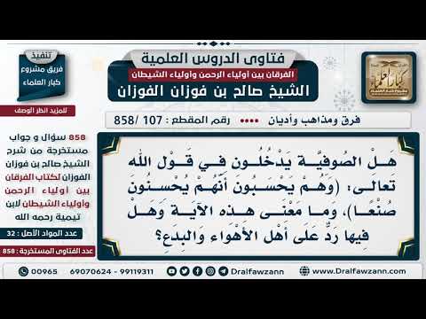 [107 -858] هل الصوفية يدخلون في قول الله تعالى: (وهم يحسبون أنهم يحسنون صنعا)؟