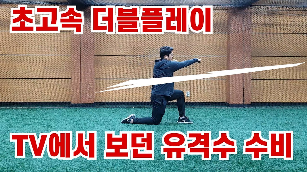 [야매신 내야수비4강 유격수의 모든것2탄]TV에서 보던 유격수 플레이가 바로 이것입니다!!