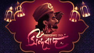 bengali audio story | অ্যাডভেঞ্চার অফ সিন্দবাদ 1| Arabbya Rajani | bangla audio story | ADDABUZZ