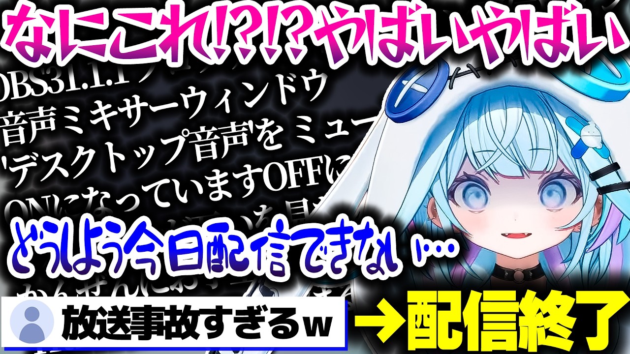 唐突な放送事故で配信を終了するすうちゃんｗｗｗ【ホロライブ切り抜き/水宮枢/FLOW GLOW/DEV_IS】