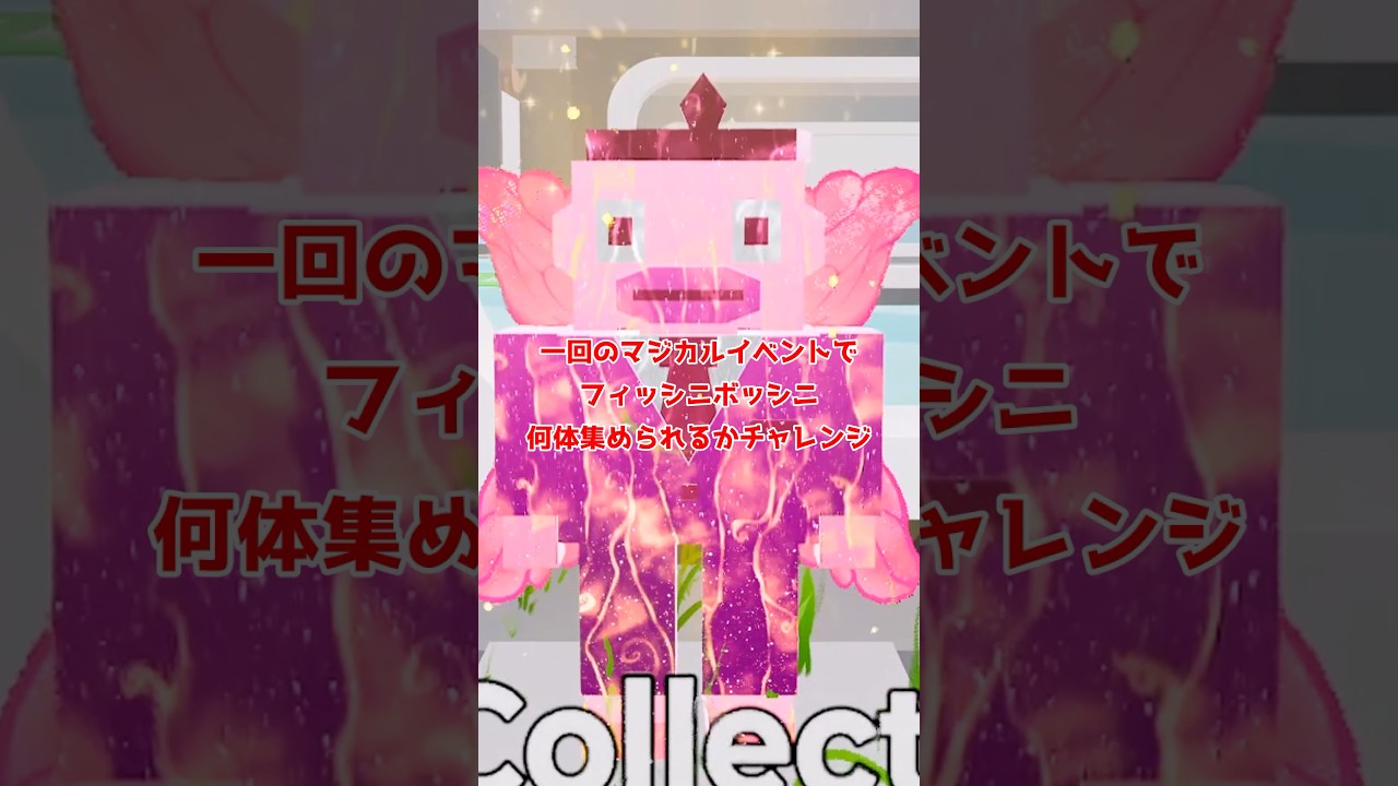 マジカルイベントでブレインロットの魚を何体集められるかチャレンジ【フォートナイト茶番】