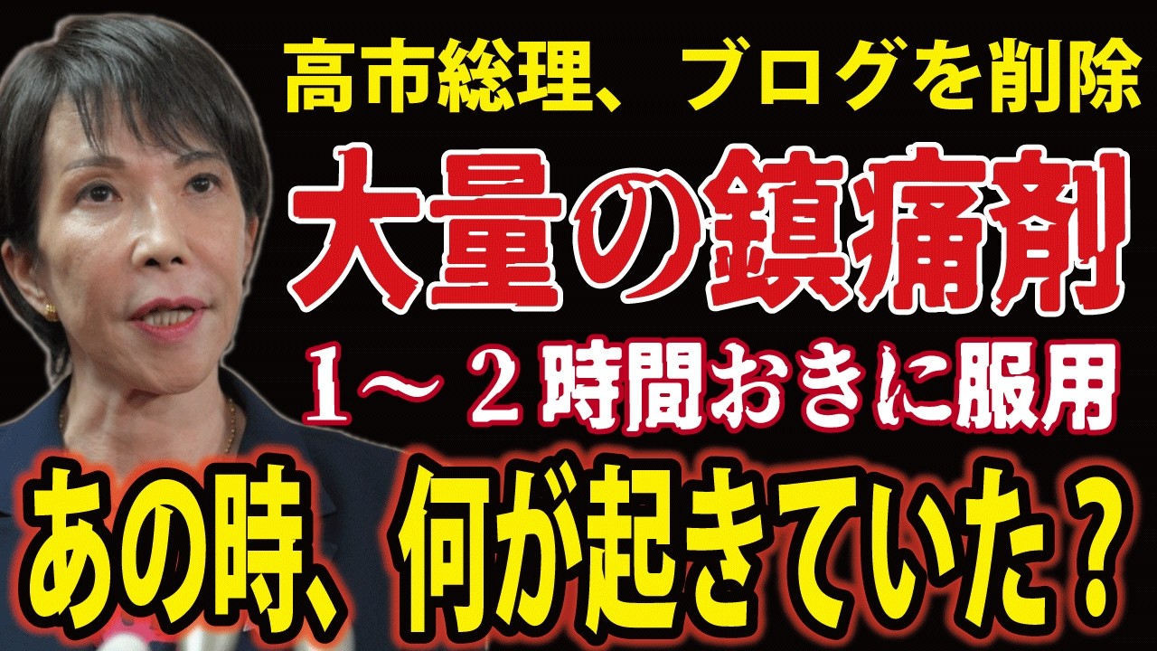 【凄絶体験】高市総理が削除した、ブログの内容を公開します。【あなたは分かっている】 - YouTube