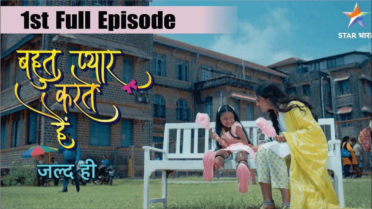 Bahut Pyaar Karte Hain - 1st Episode | Bahut Pyaar Karte Hain New Serial On  Star Bharat - YouTube
