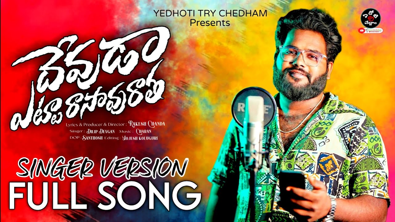 DEVUDA ETTA RASAVU RATHA NEW LOVE FAILURE SONG  DILIP DEVAGAN  YEDHOTI TRY CHEDHAM Rakesh Chanda