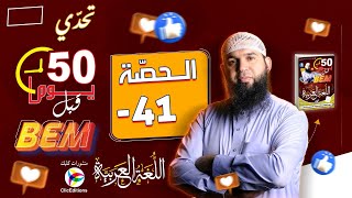 -41 يوما قبل الشهادة