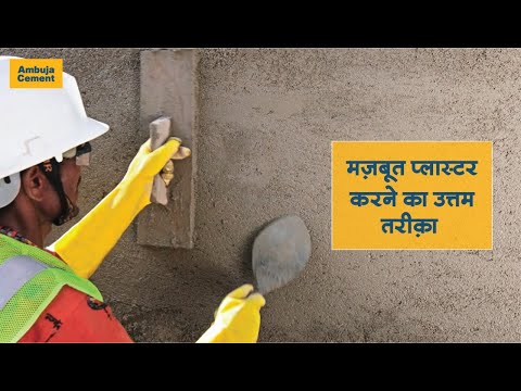 वीडियो: पलस्तर ट्रॉवेल: इसकी किस्में और दायरा