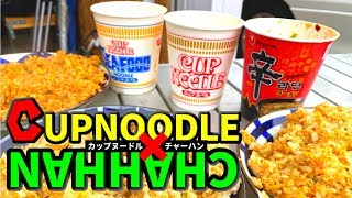 カップヌードルとごはんでチャーハン作ったら…