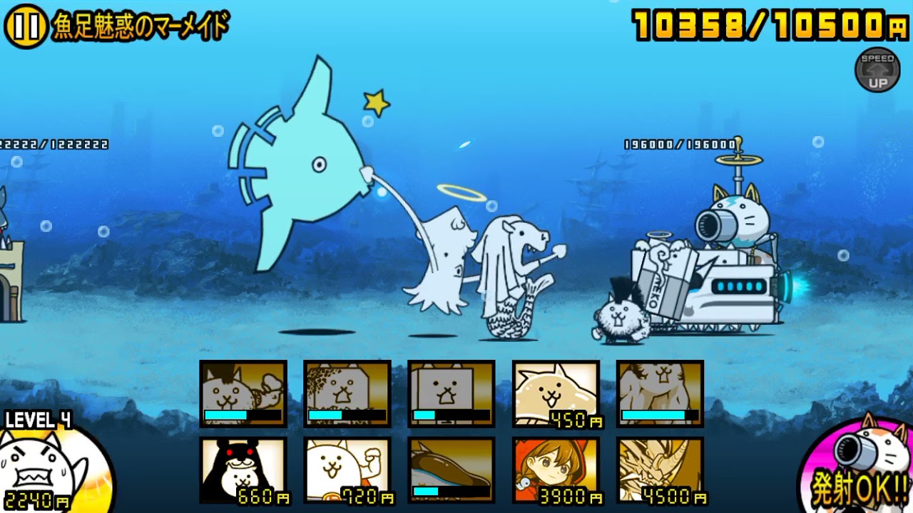 にゃんこ大戦争】ナシゴレン「魚足魅惑のマーメイド」無課金編成