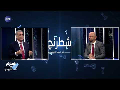 الأحدب لشطرنج هناك أقليات لا تريد الشرع لكن الشرع يتكلم مع الأمريكي والسعودي 