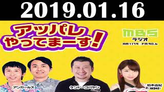 2019 01 16 アッパレやってまーす！水曜日 AKB48 柏木由紀･ケンドーコバヤシ･アンガールズ（田中卓志･山根良顕）