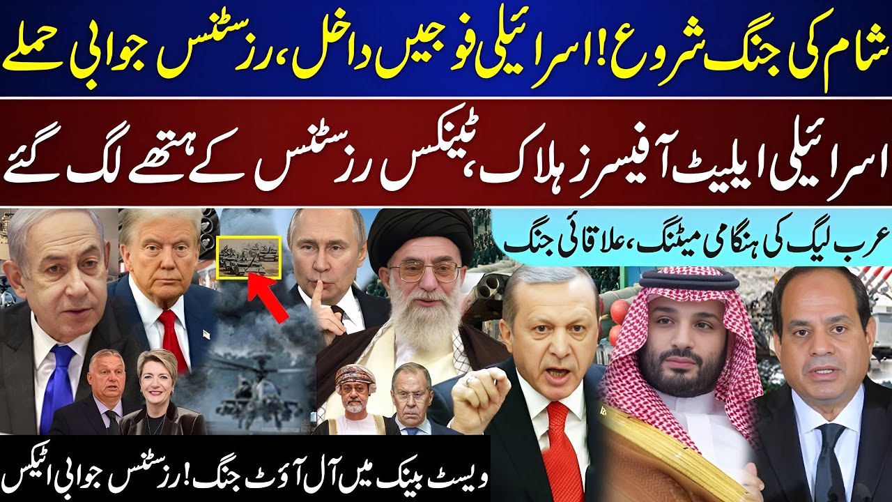 Global Alert: Syrian Front Expands | Heavy Losses for Israeli Forces | Arab League, W.B.