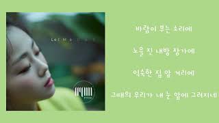 HYNN (박혜원) - Let Me Out 가사/Lyrics