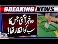 Gilgit-Baltistan Election Results Take A Dramatic Turn | PPP vs PMLN | GB Elections 2026 | GTV News