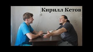 На пути к успеху с Кириллом Кетовым| 2 выпуск