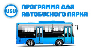 Учет общественного транспорта screenshot 5
