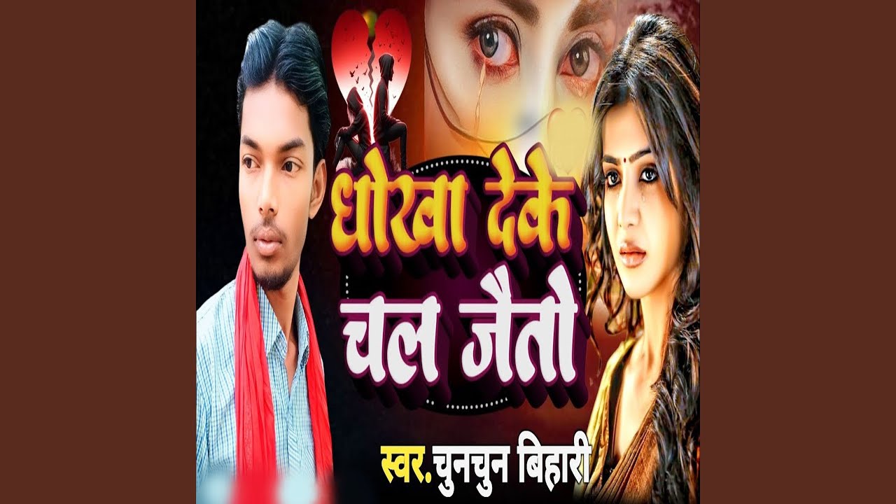 Dhokha Deke Chal Jaito