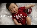 【一日密着】生後4か月の赤ちゃんとの一日　男の子ベビー