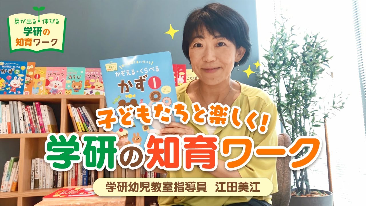 学研の知育ワーク