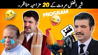 20 Funny Moments Of Sher Afzal Marwat - Part 2