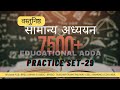 EDU TERIA 7500+ DISCUSSION || Edu Teria 7500+ set-29 || Edu Teria Most Important GK GS MCQ || GK/GS|