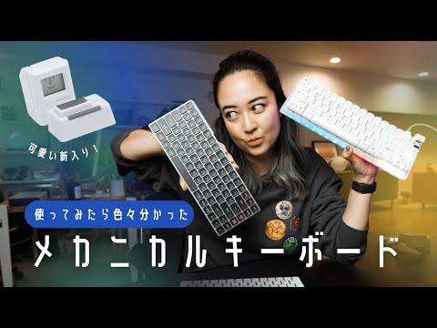 キーボード沼続報！使ってみたら色々分かってきた🧐