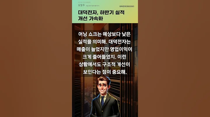 대덕전자, 하반기 실적 개선 가속화 #20250730#주식#증권정보#주식정보