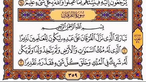 سورة الفرقان ياسر الدوسري من عام 1426 وعام 1425