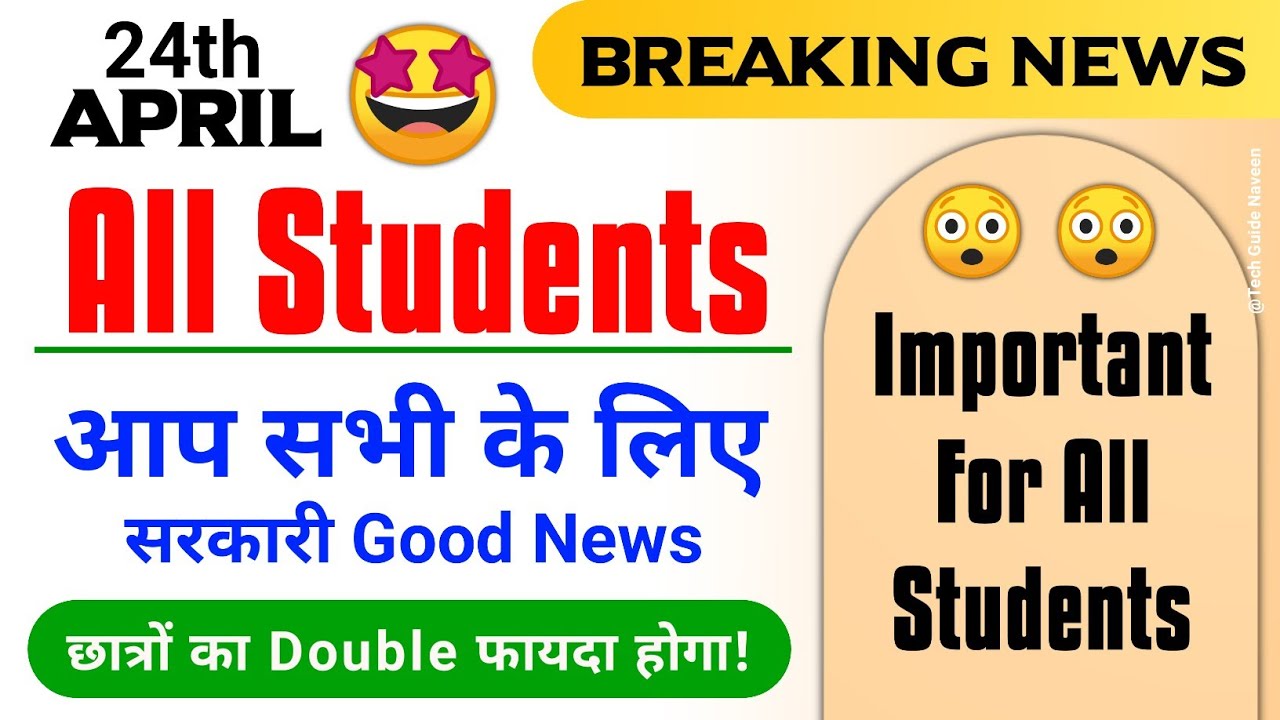 Good News For All Students | अब छात्रों को Double फायदा होगा | 2 Degree ek Sath Kar Sakte Hai