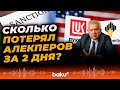 Санкции Дональда Трампа против «Лукойла» и «Роснефти» ударили по капитализации компаний