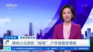 黄金周看市场 安徽歙县:千年古村落 舞草龙庆团圆「财经资讯」 20201003 CCTV财经| CCTV财经