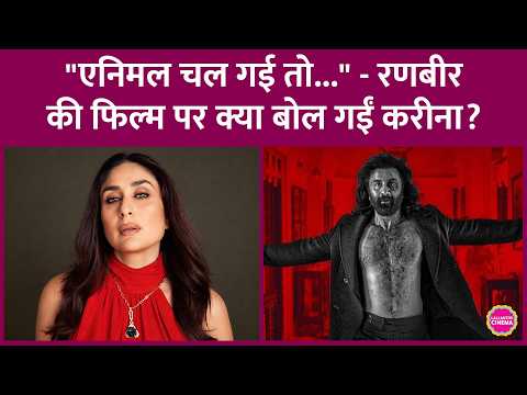Ranbir Kapoor की Animal और फिल्मों के Violence पर क्या बोलीं Kareena Kapoor? | KGF | Baahubali