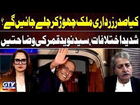 President Zardari Leaving the Country? Naveed Qamar Breaks His Silence | G For Gharidah | GTV News