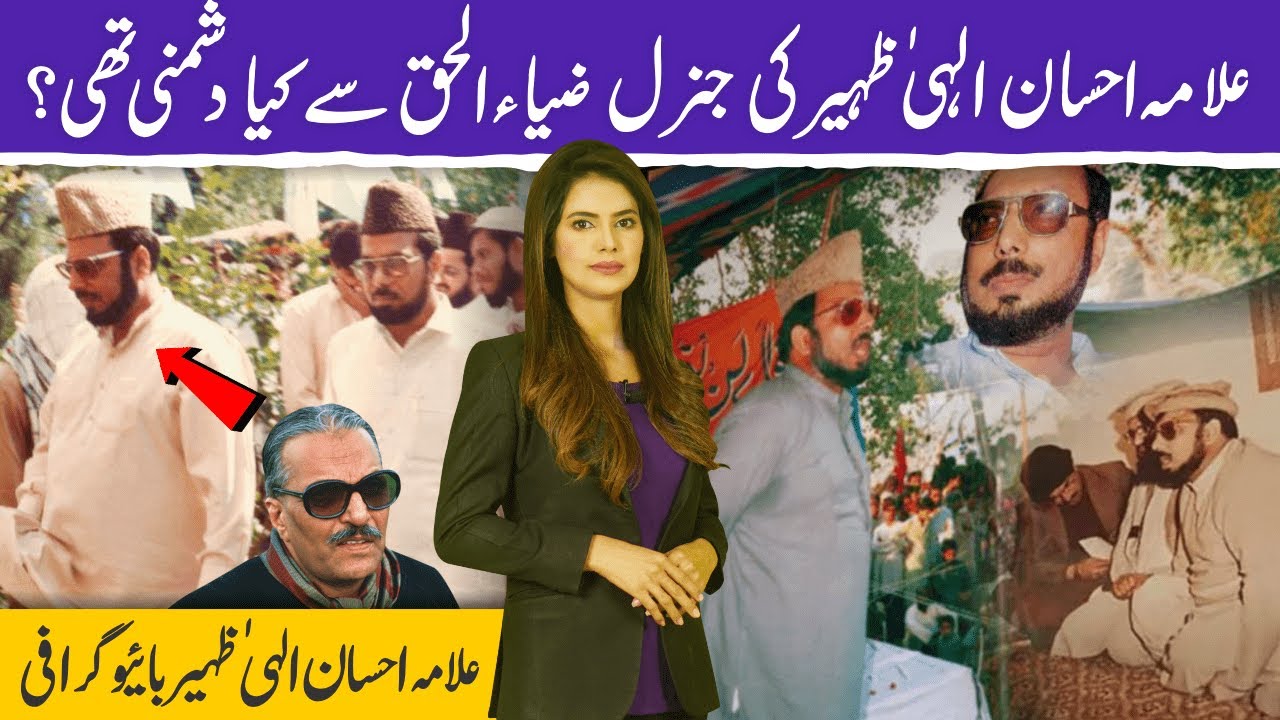 Allama Ehsan Elahi Zaheer Biography, Hardliner scholar political activist against General Ziaul Haq