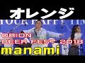 manami / オレンジ オリオンビアフェスト2018