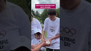 💙💛Всеукраїнський Олімпійський день у Ківерцівській громаді #спорт #ківерці #ківерцівськагромада