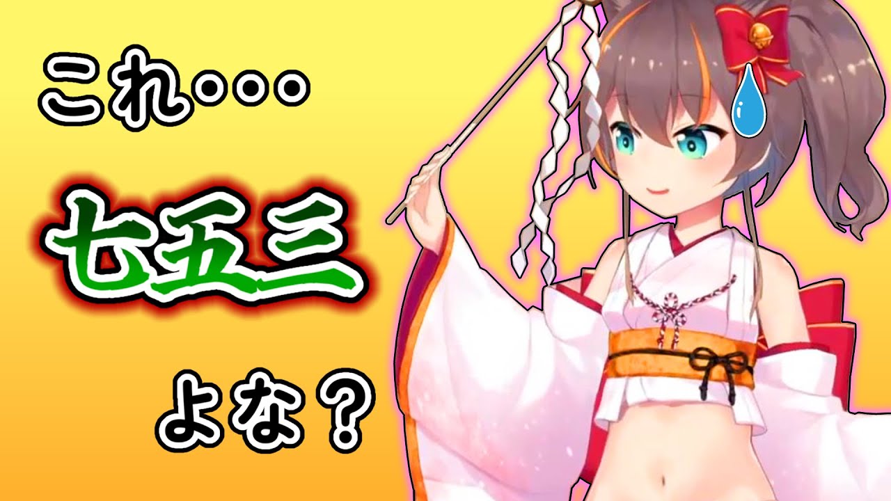 【夏色まつり】正月衣装を着るも幼さのあまり七五三にしか見えないまつり【ホロライブ切り抜き】