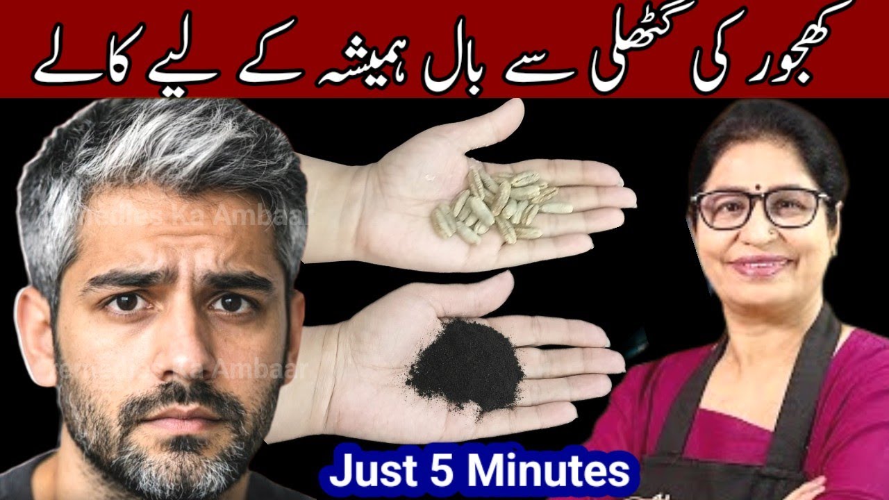 😱Zero Cost Natural Black Hair Dye | No More White Hair | Khajoor Ki Guthli Se Baal Kalay 🖤