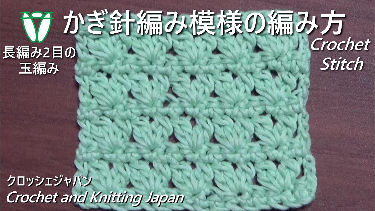 How To Crochet Stitch / Crochet and Knitting Japan - YouTube