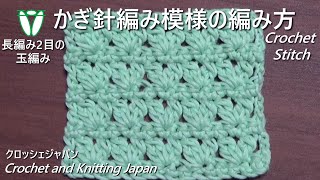 How To Crochet Stitch / Crochet and Knitting Japan - YouTube