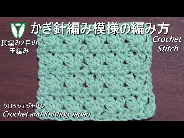How To Crochet Stitch / Crochet and Knitting Japan - YouTube