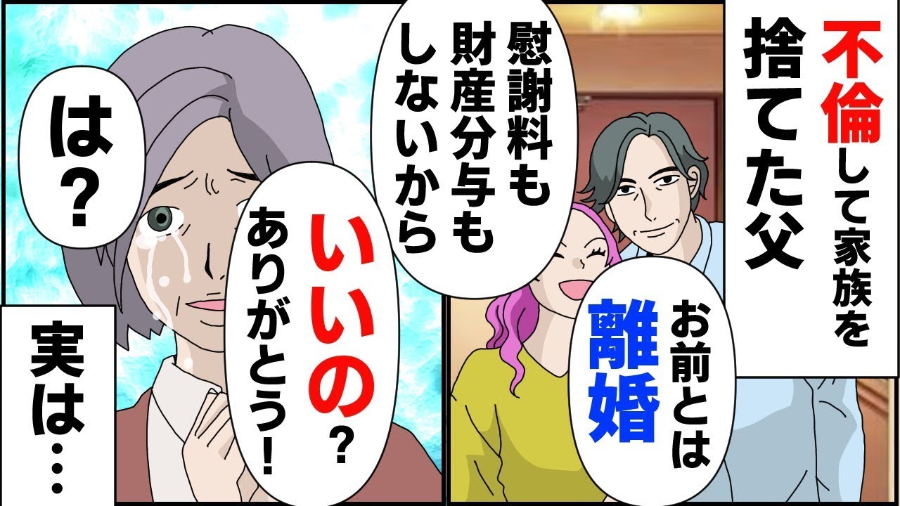 15年の不倫から略奪婚へ…夫の娘の衝撃の一言に涙！