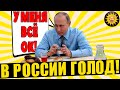 СРОЧНО! В России закончилась картошка! Путин не смог сдержать цены! Рост цен еды на 15 процентов!